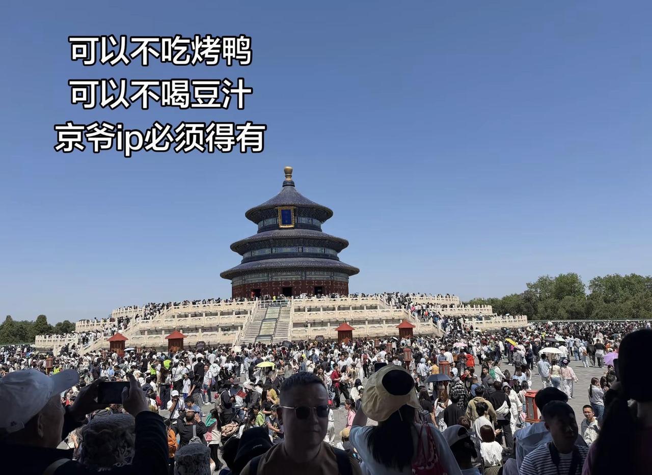 京爷IP已拥有北京 天坛