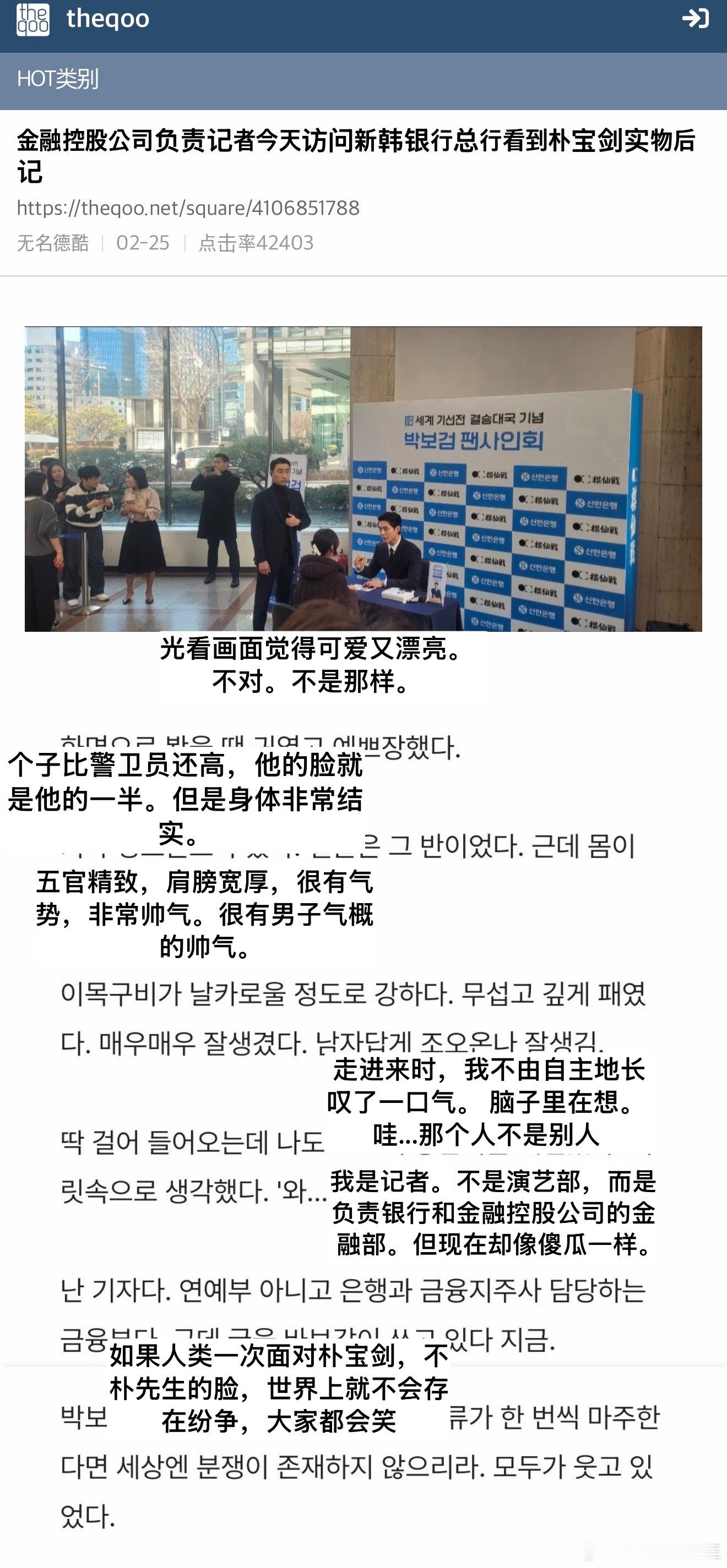 【热帖】金融控股公司负责记者今天访问新韩银行总行看到朴宝剑实物后记如果人类一次面