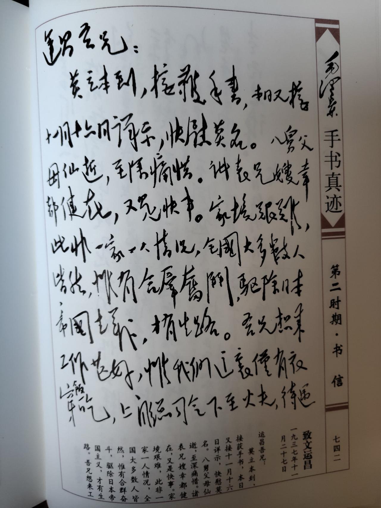 公私分明传世家书：1937年11月27日毛主席致文运昌手迹赏析
 
这份延安时期