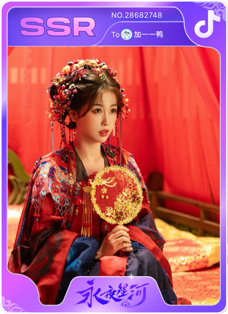 这三张SSR的妙妙都好漂亮#永夜星河# ​​​