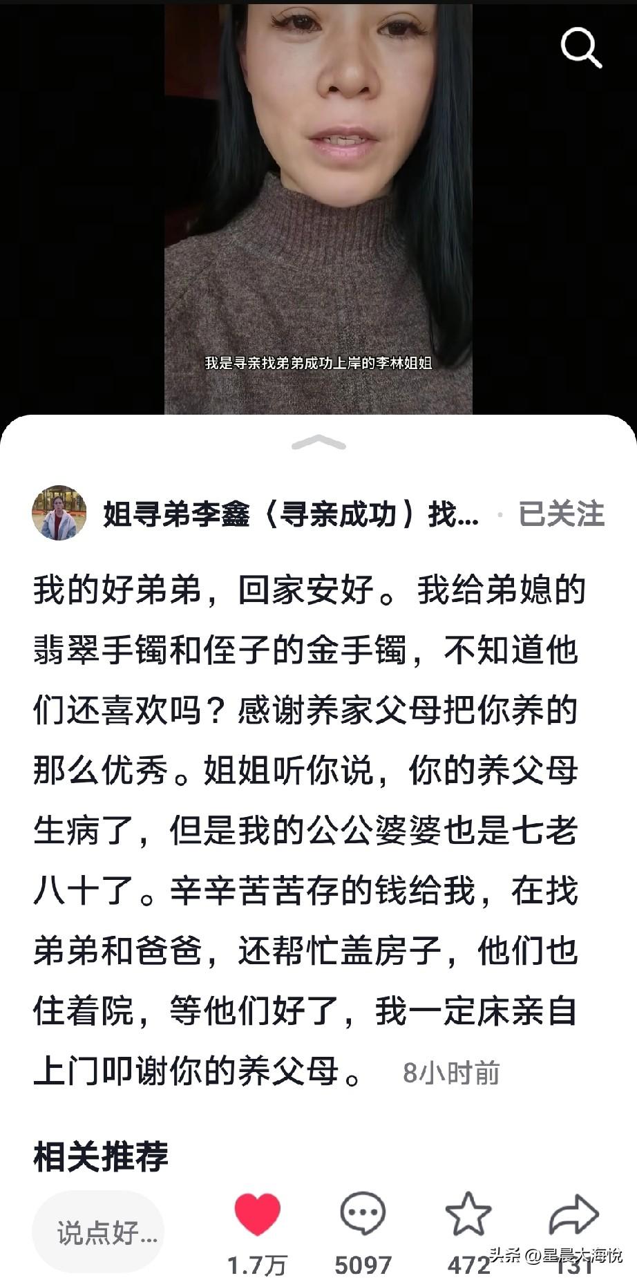 李林发视频回复网友说，网友们都想让我去感谢我的弟弟李鑫的养父母

这件事我得首先