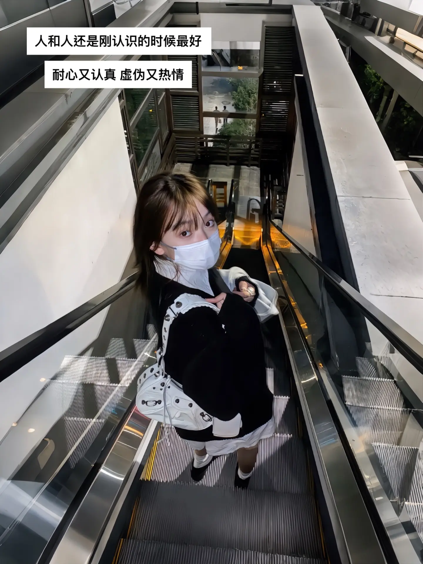 人和人还是刚认识的时候最好 耐心又认真 虚伪又热情