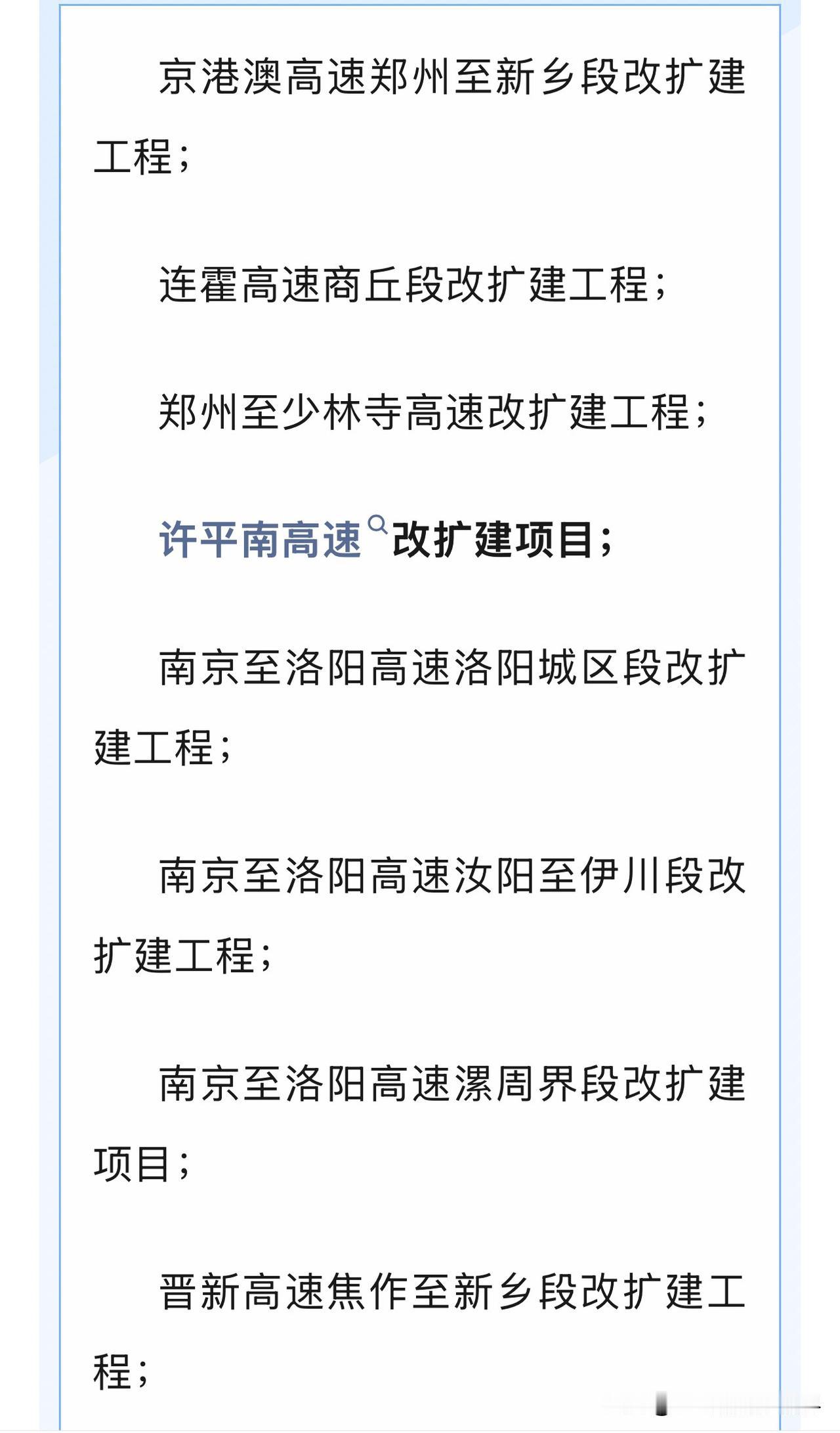 最近关于九条高速要加宽扩容的消息扑天盖地，迅速引来热议。其中许平南高速改扩建工程