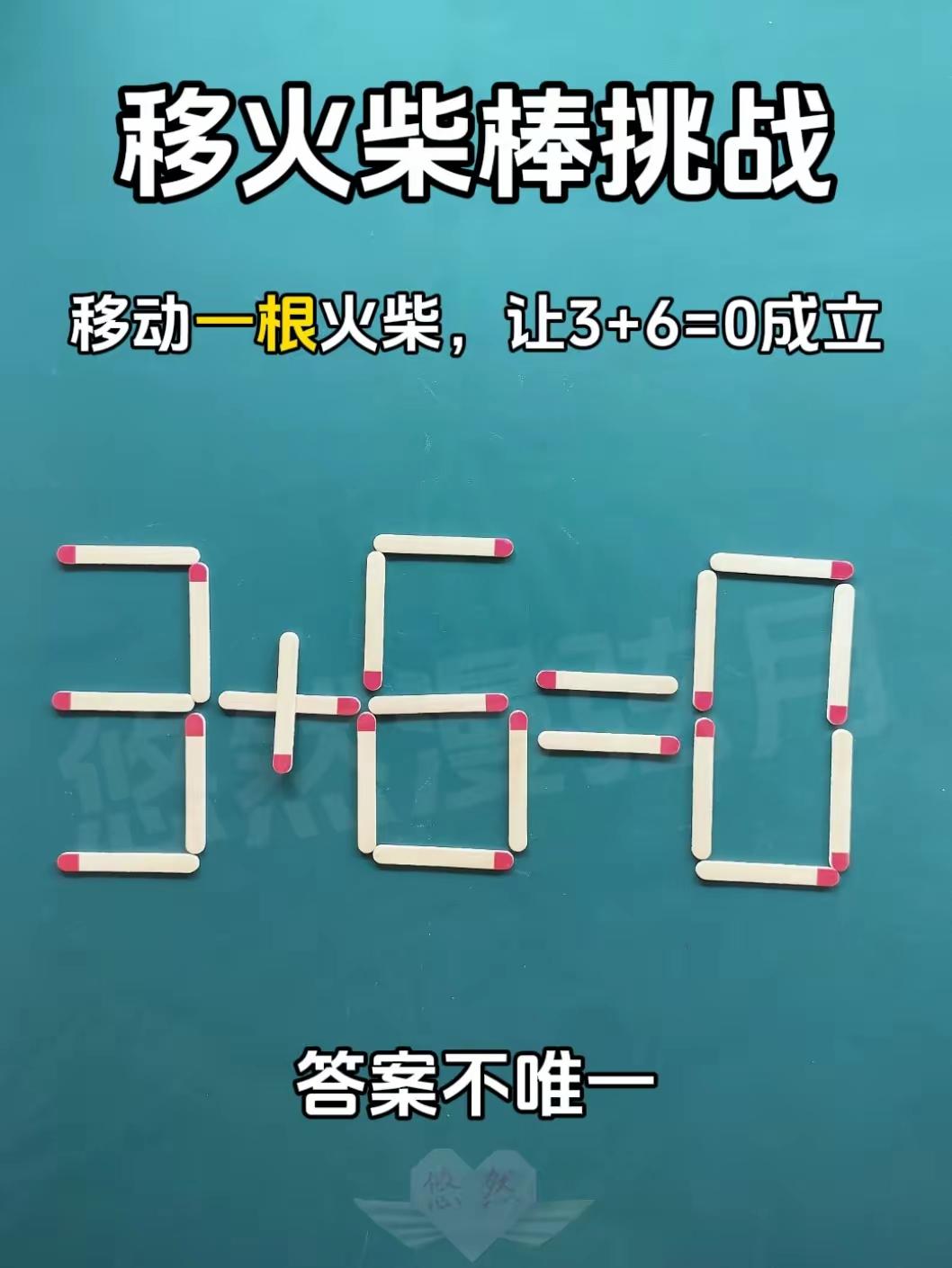 一道奥数题，
入目不惊奇。
每天答几首，
呆痴自远离。