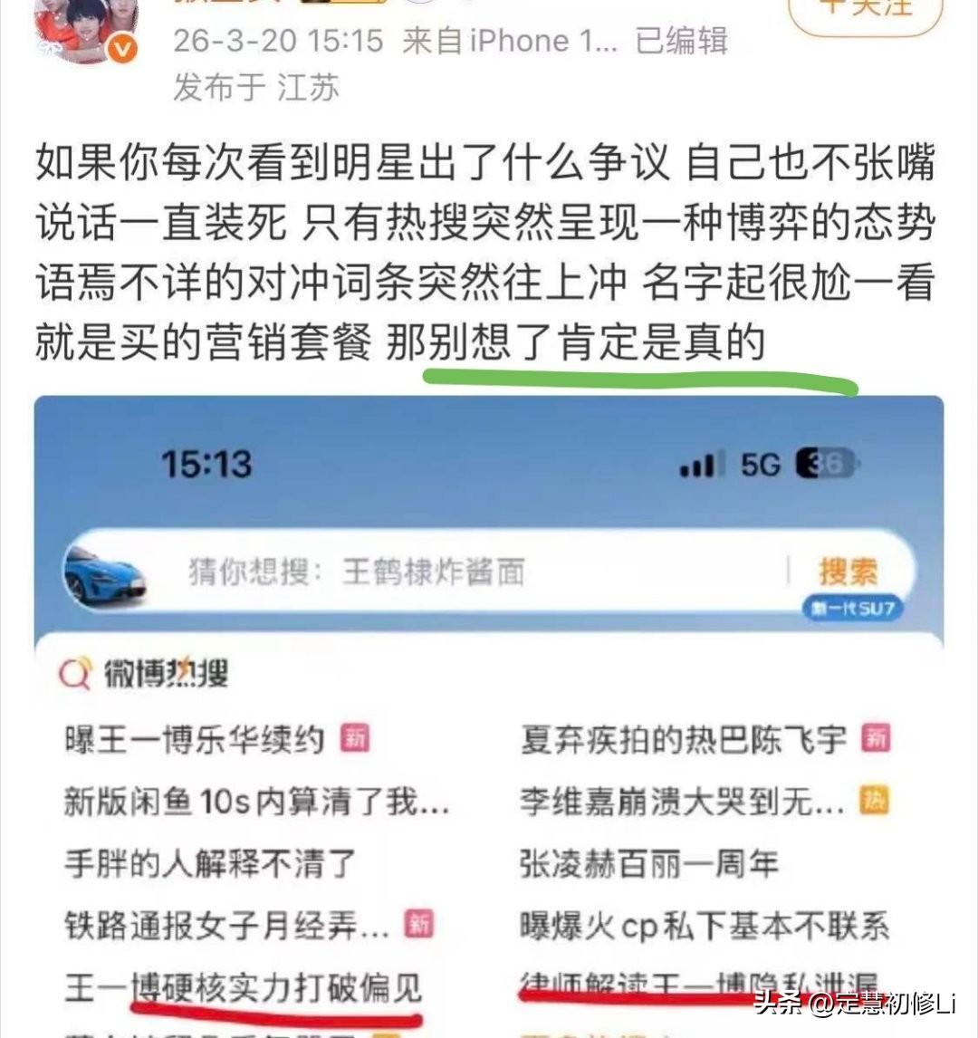 明白了，为何最近拼命买热搜，还造谣别的艺人转移视线，原来这是一种公关洗白手段