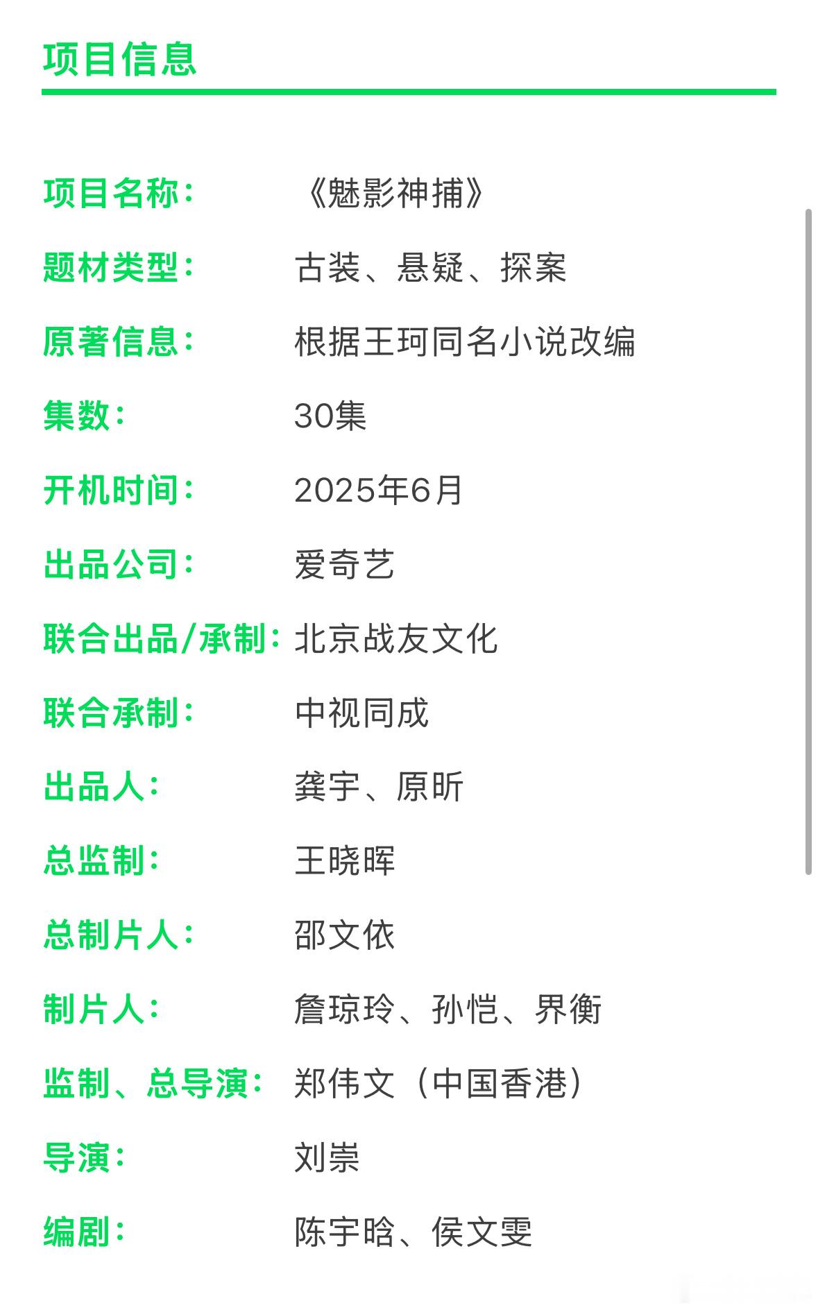 《魅影神捕》组讯 ​​​