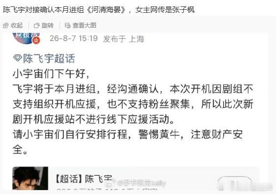 陈飞宇对接确认本月进组《河清海晏》，女主网传是张子枫 