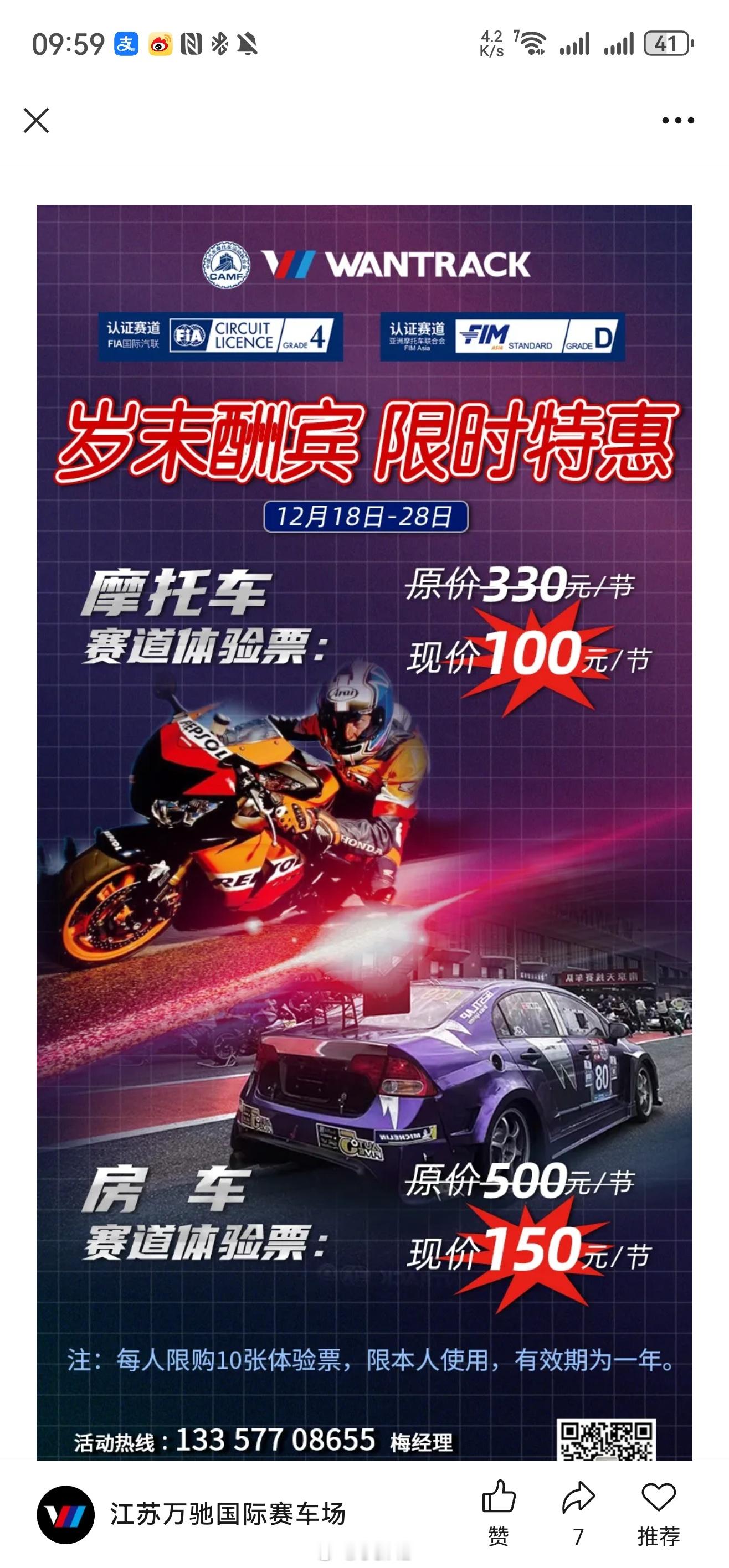 史诗级低价啊南京万驰赛道一节优惠下来只要150，这价格太炸裂了[哆啦A梦害怕][