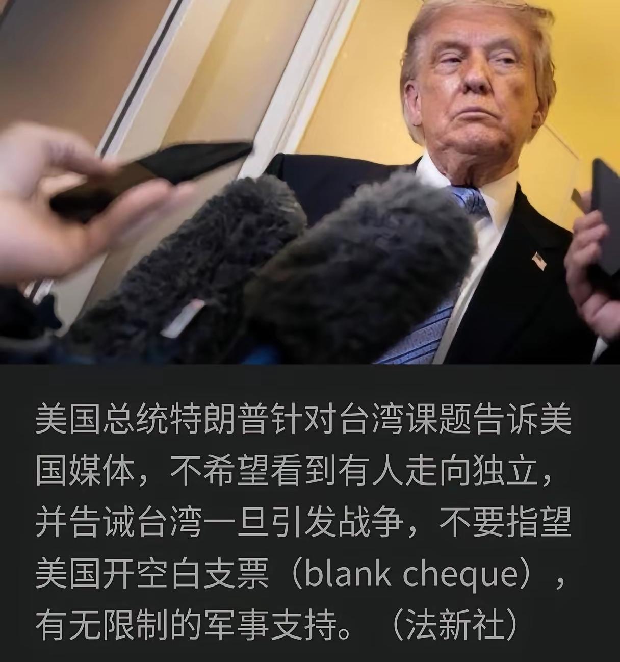 中国当面划下台海红线，特朗普飞机上终于开口：9500英里外不想打仗

特朗普此次