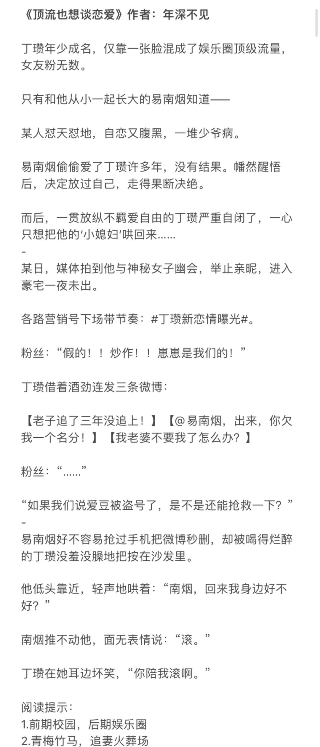 青梅竹马 追妻火葬场 校园-娱乐圈 晋江完结