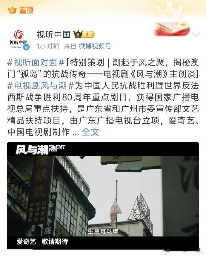 官媒就这样置顶宣发我们任嘉伦的《风与潮》[666]大剧排面拉满！ ​​​