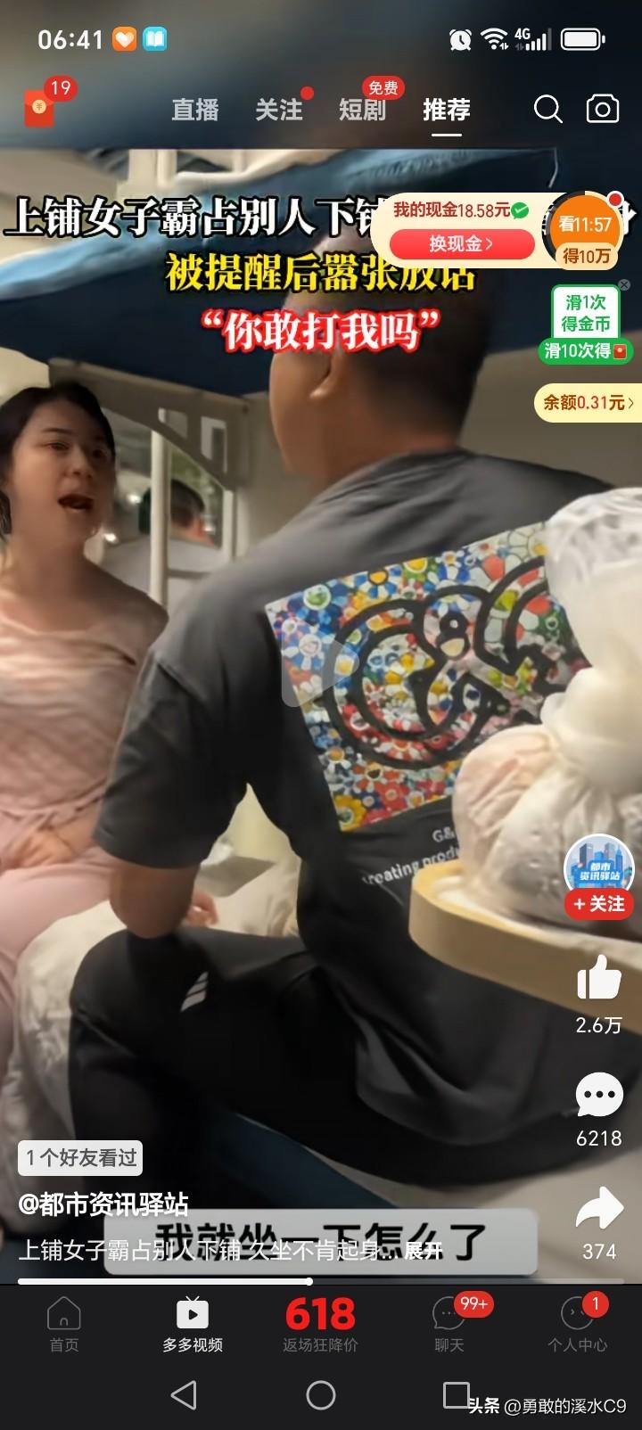 动车车厢里，上演了一幕奇葩景象。上铺女客霸占了下铺男客的床位，男客善意提醒，女客