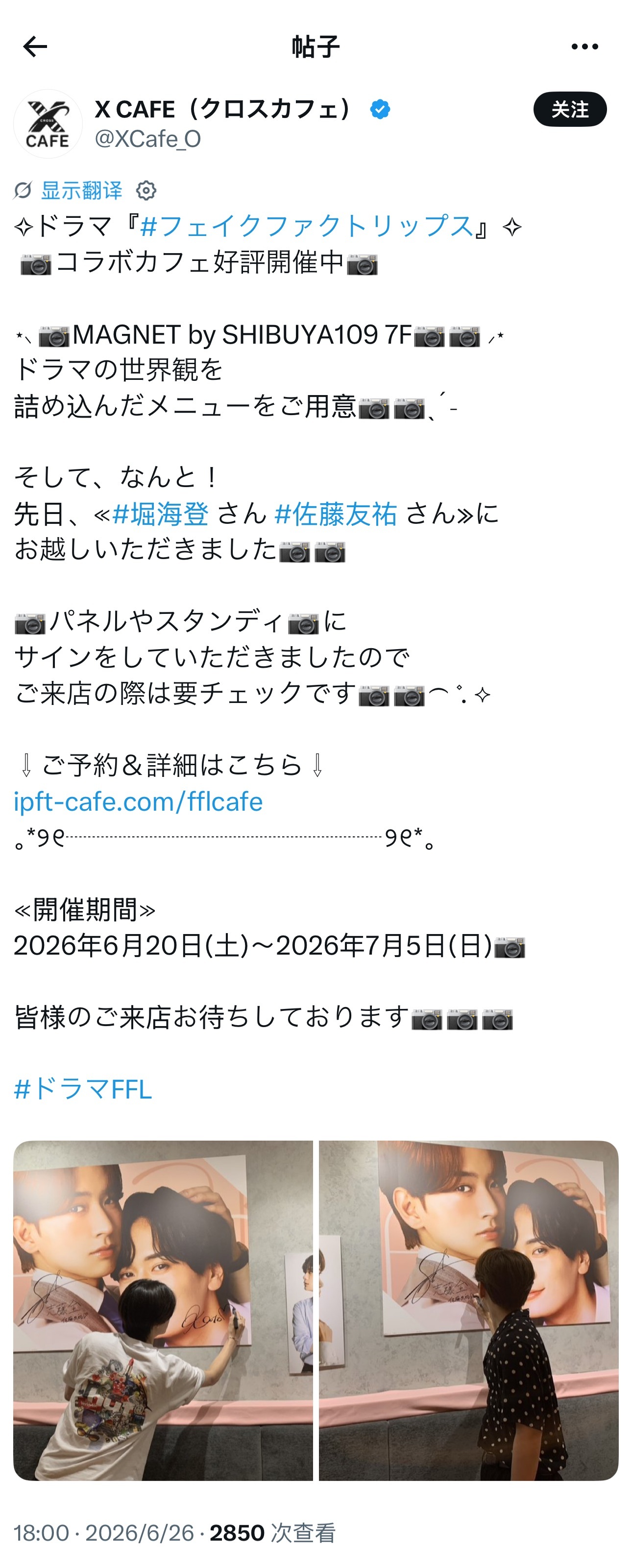 日剧伪装的真实之吻  ｜FFL联名咖啡厅打卡照📷 
