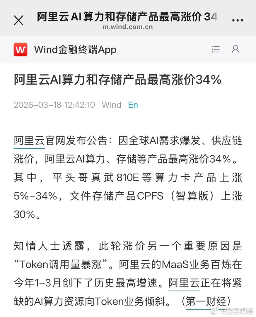 阿里云终于涨价了恒生科技加油！恒生科技 阿里云官网发布公告：因全球AI需求爆发、
