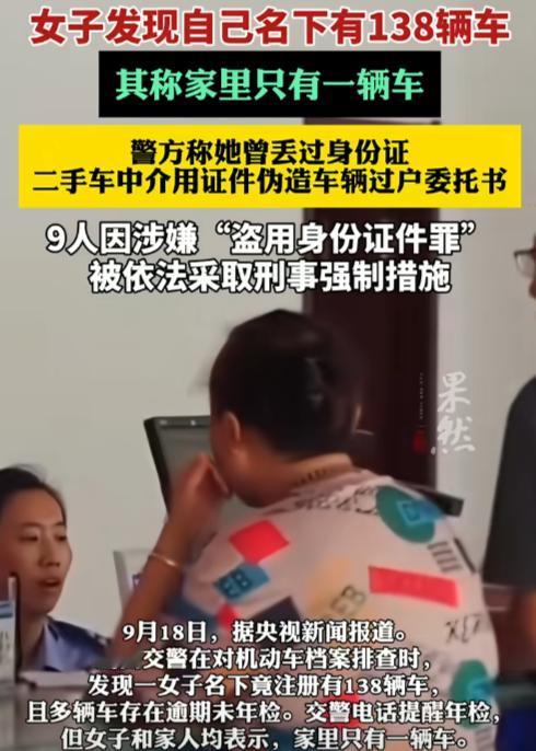 农妇接到警察电话，说她名下登记了138辆机动车，吓得她当场懵了，
她第一反应是诈