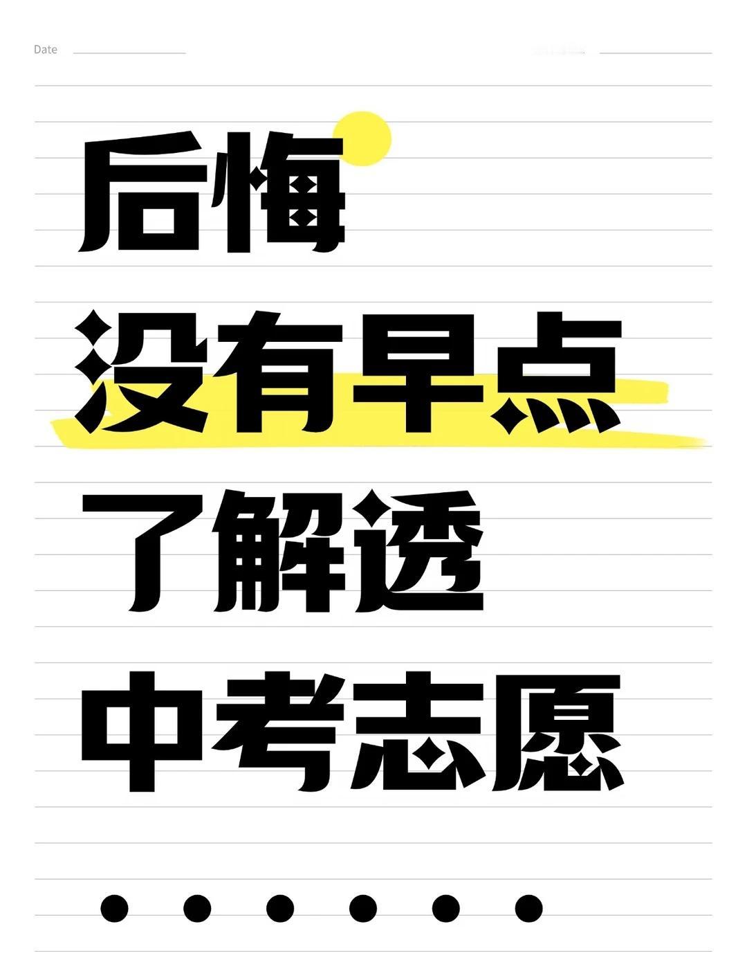广州中考志愿填报会惩罚每个临时抱佛脚的人
广州中考实行梯度投档规则
志愿填报的顺