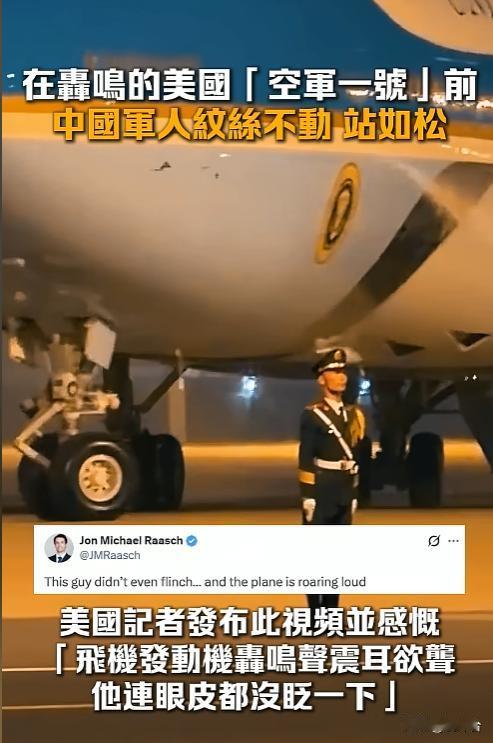 震撼全网🔥空军一号轰鸣，中国军人纹丝不动
有一种定力，叫中国军人🇨🇳！近日
