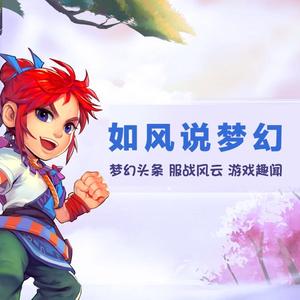 如风说如幻