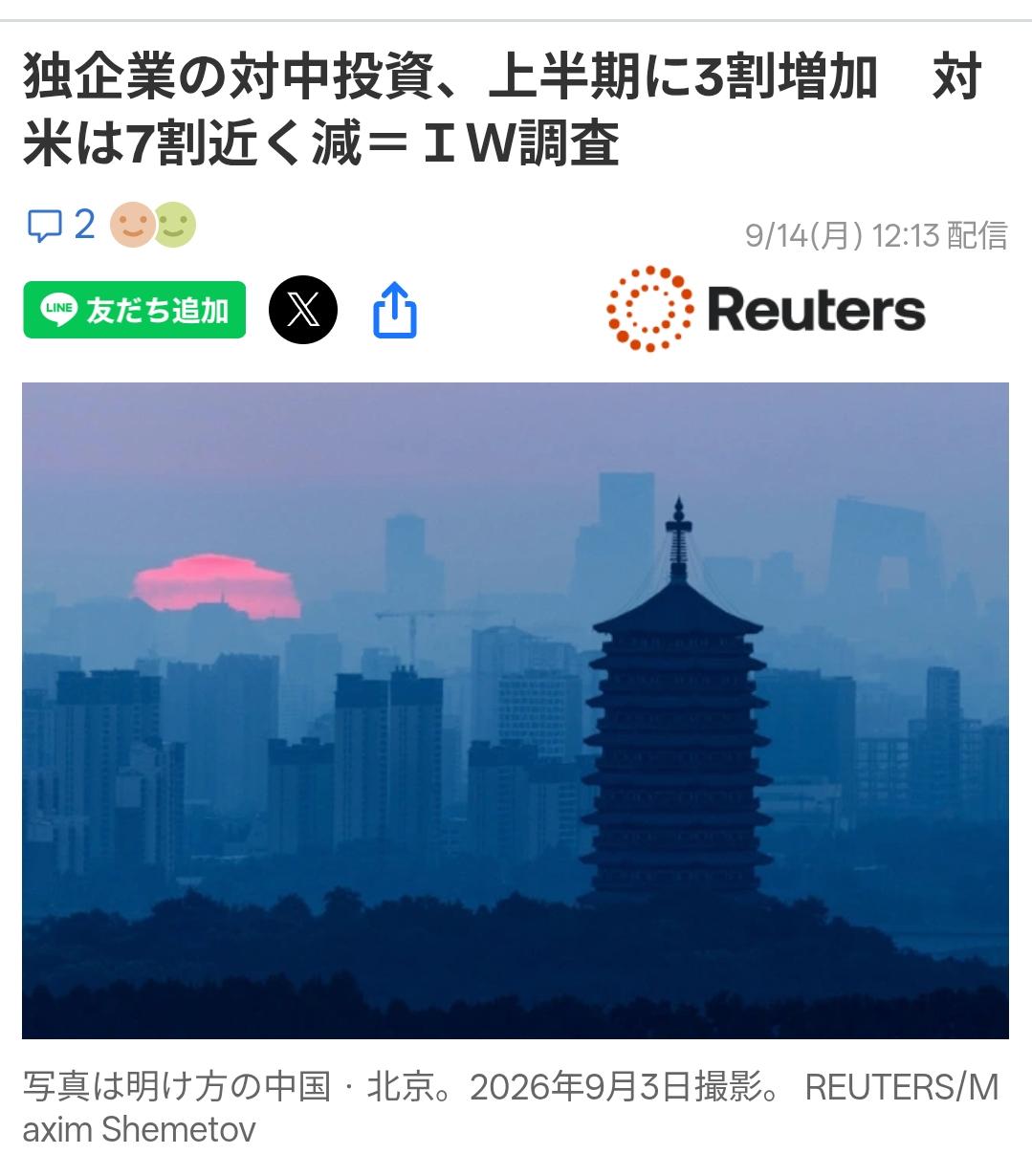 路透社：上半年德国对华投资增30％对美减70％
据路透社（日语版）9月14日报道
