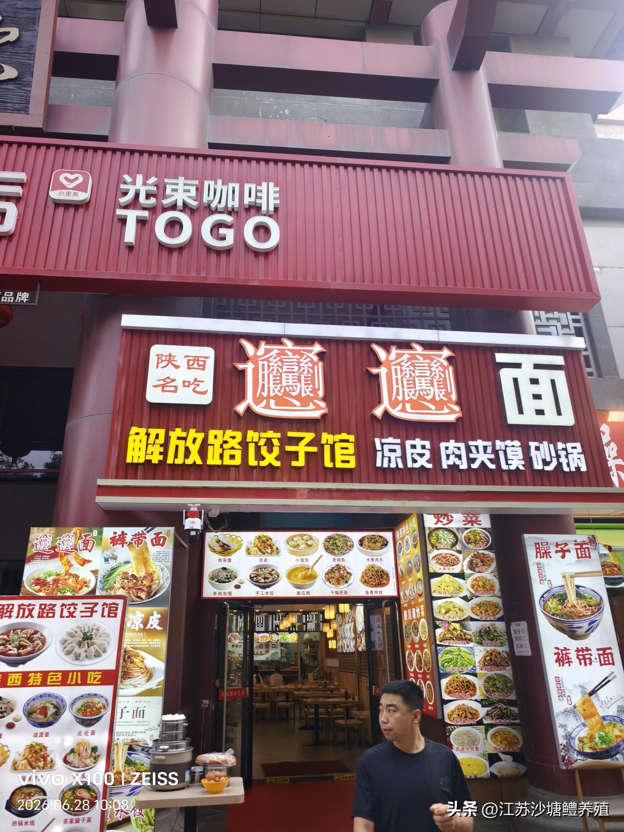 来西安，
路边找一个小面店，
这面味道可以的，
就是不知道字怎么读了……

西安