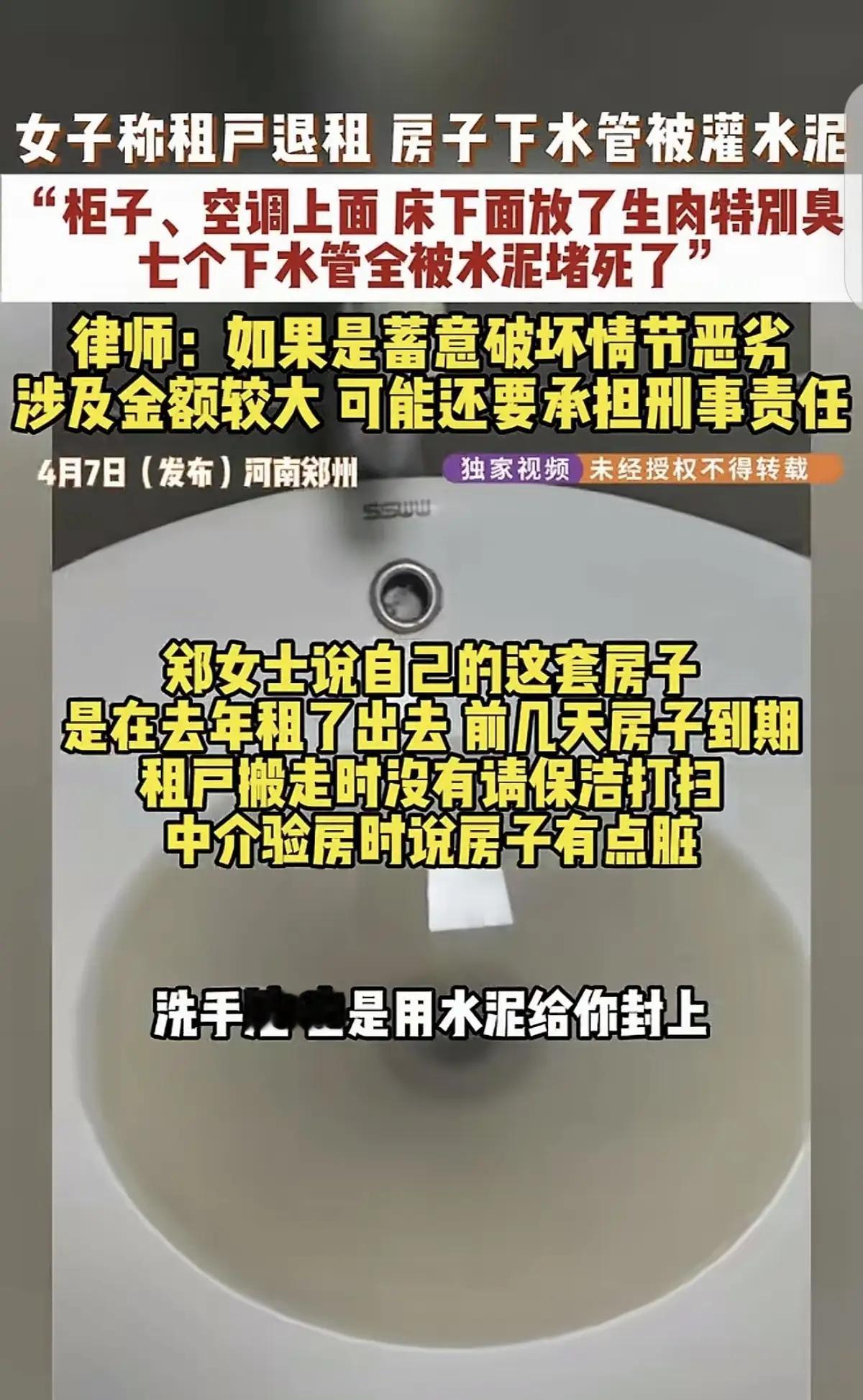 租客用水泥封死全屋7个下水道租房纠纷本可理性协商，用极端方式报复既违法又失德。无