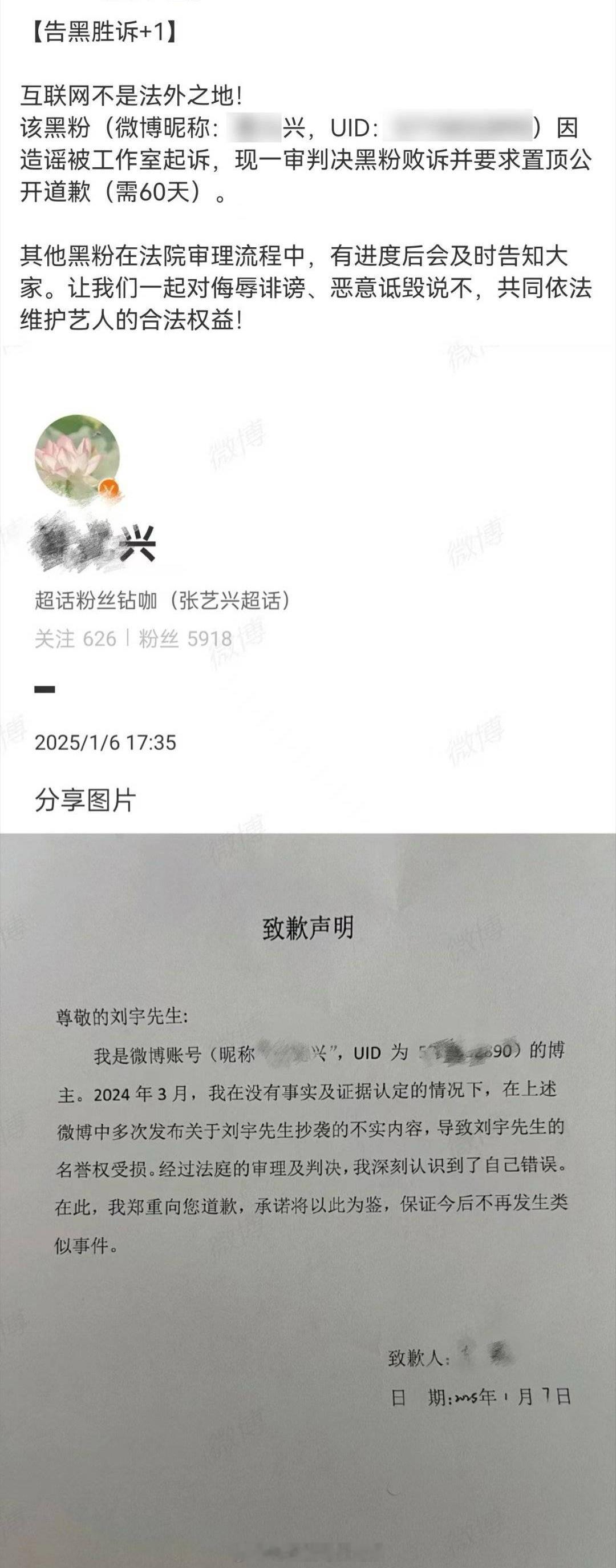 刘宇告黑胜诉，黑粉发了致歉声明，公开道歉了！ 