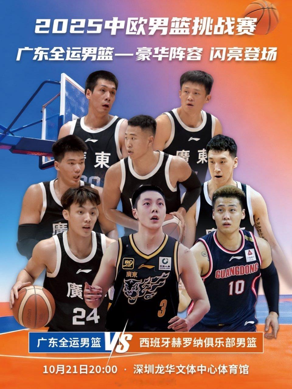 广东全运男篮 最后一场热身赛，看完今晚的比赛就要静待11月全运会正赛的到来了！ 