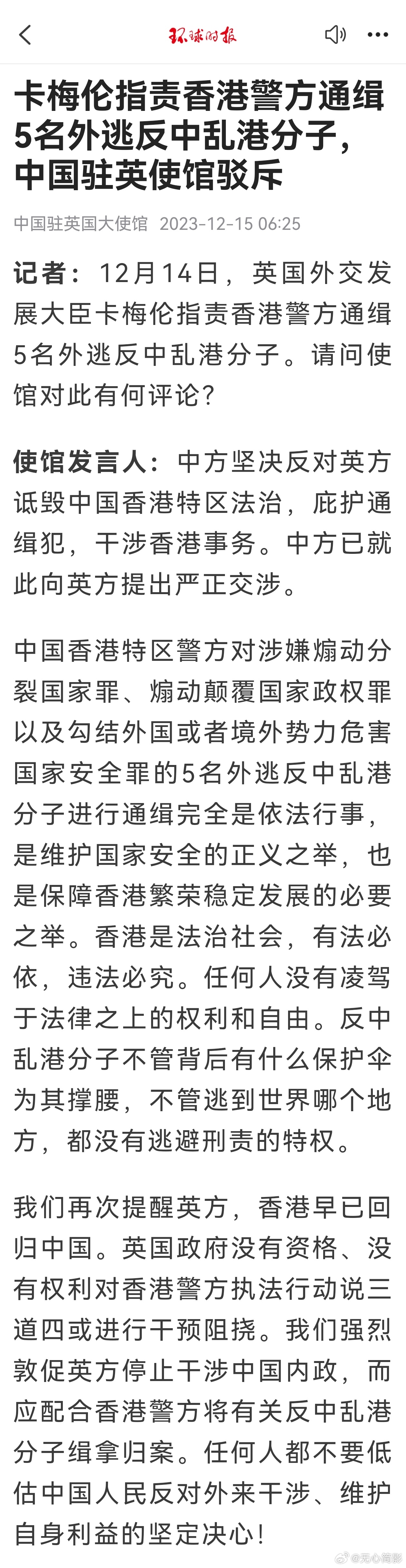 卡梅伦指责香港警方通缉5名外逃反中乱港分子，中国驻英使馆驳斥。我们再次提醒英方，