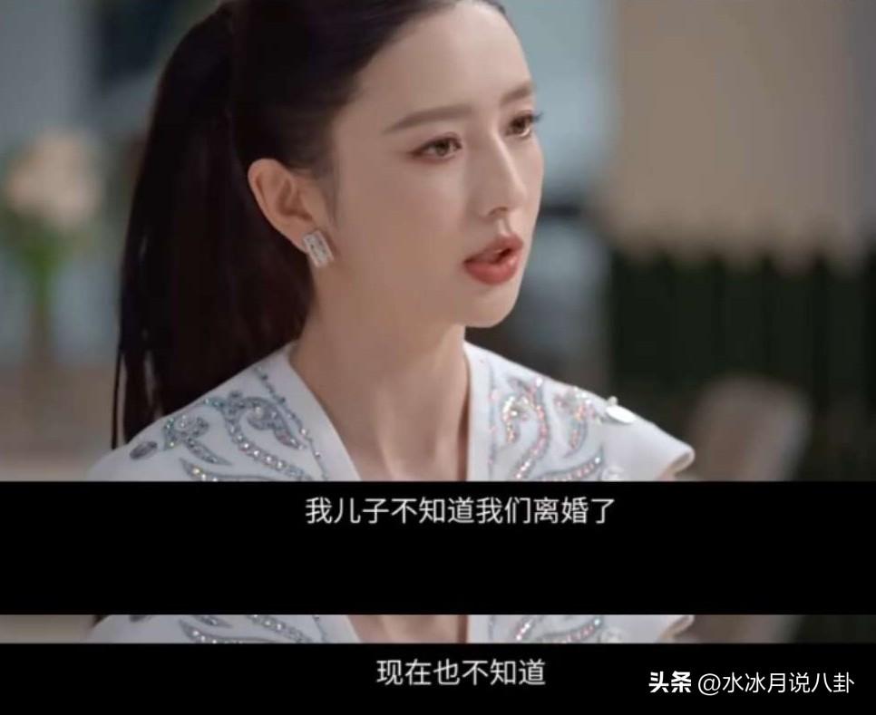 佟丽娅说：“我儿子不知道我们离婚了，现在也不知道。”此话一出，估计很多网友都会觉
