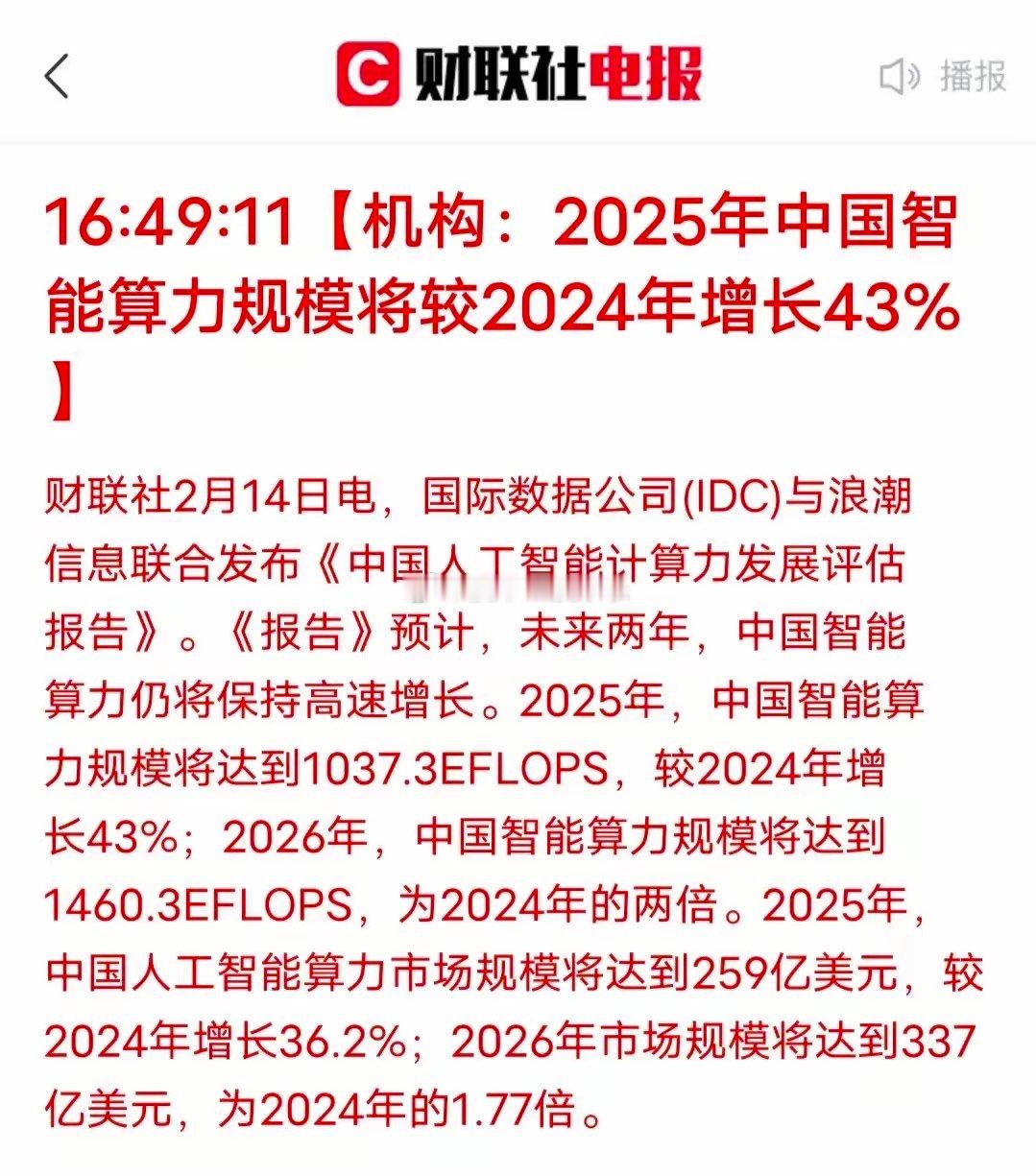 盘后都是利好，算力的热度还没有减退又有利好消息！全球算力需求正以每年26%的复合