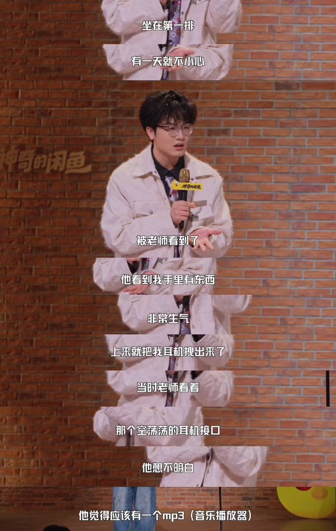 00后知道mp3是什么吗 吴鼎在《不好笑就露宿街头》这段太生动了！从假装有mp3