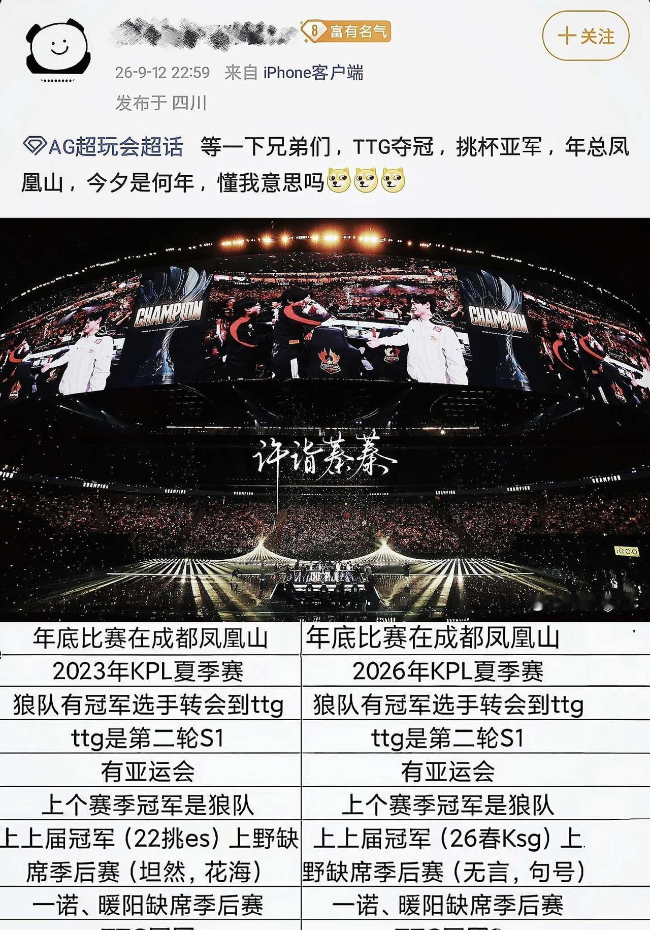 带我回凤凰山……成都AG超玩会 许诣蓁蓁 热门