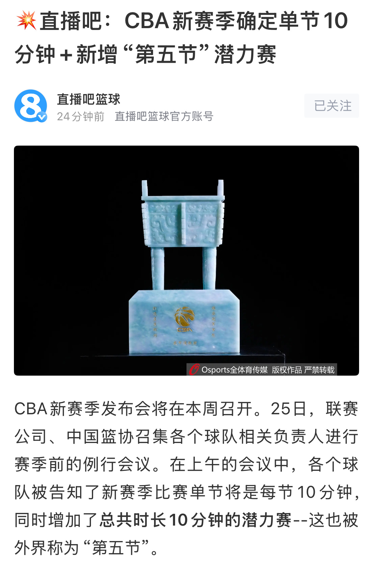 今天上午各俱乐部老板在京开会，各个球队被告知增加CBA潜力赛，CBA潜力赛即将闪