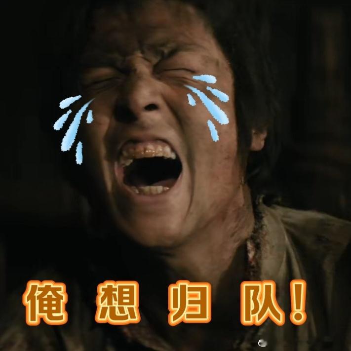 没有小人物都是大英雄 《归队》打破了我对英雄的固有印象！没有光环加身的角色，全是