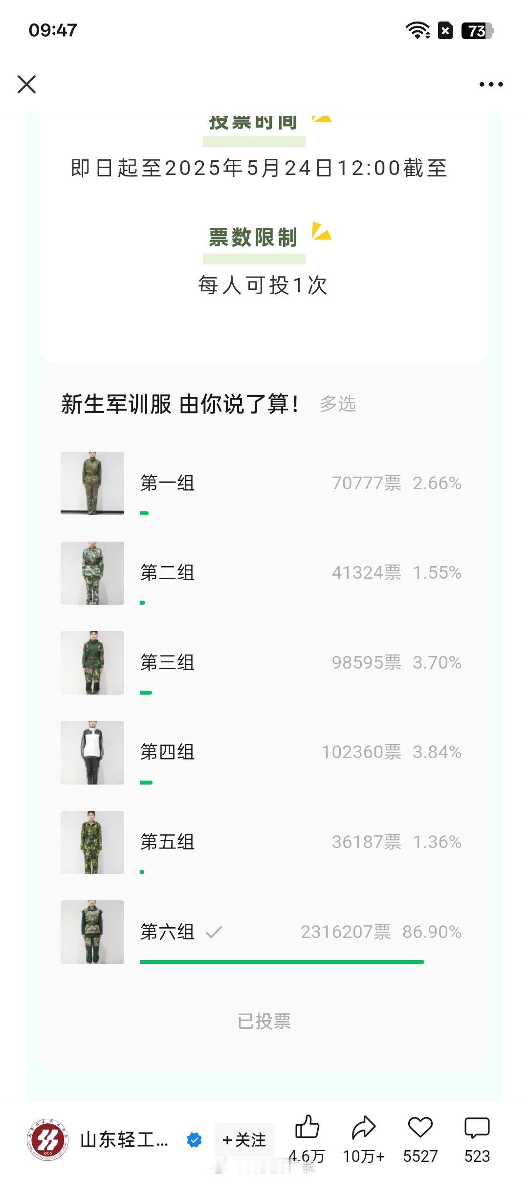 230多万人帮忙选军训服，一定要新生穿上啊[哈哈] ​​​