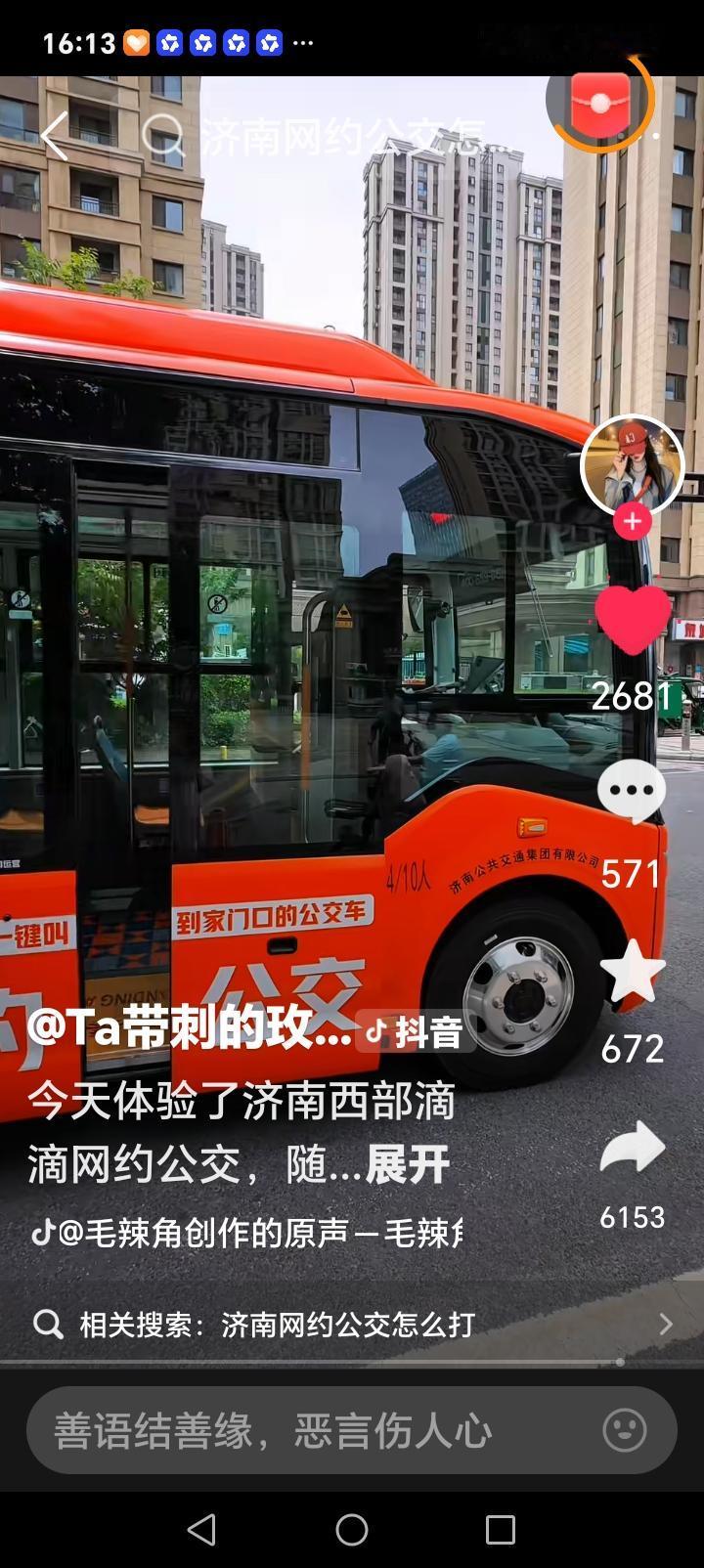 朋友们好消息来了，交通出行又一创新，多地城市网约公交开始运营，公交也可以相网约出
