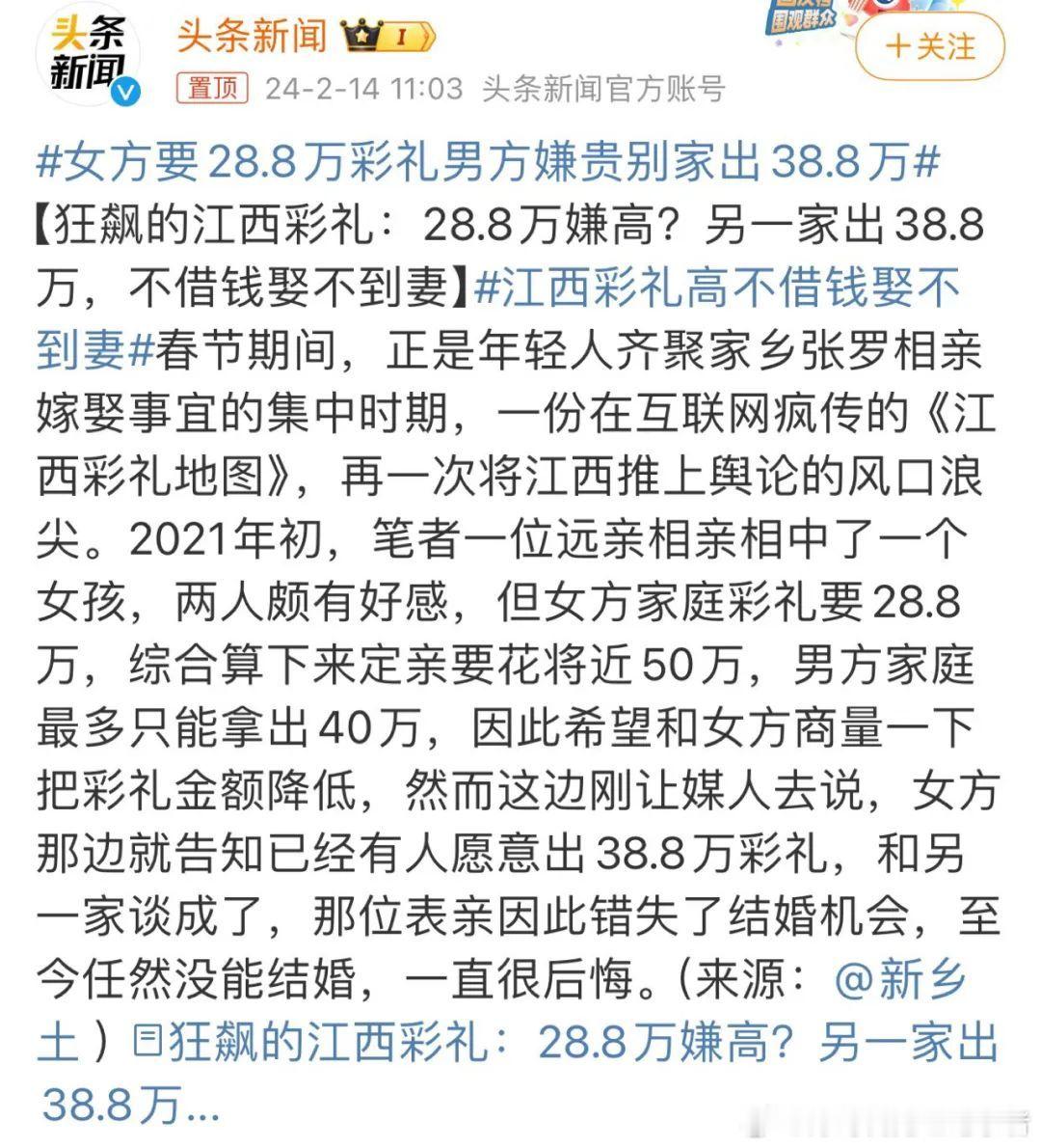 江西的高彩礼问题必须得到解决，这是涉及到江西农村人民和城市底层人民传宗接代这一根