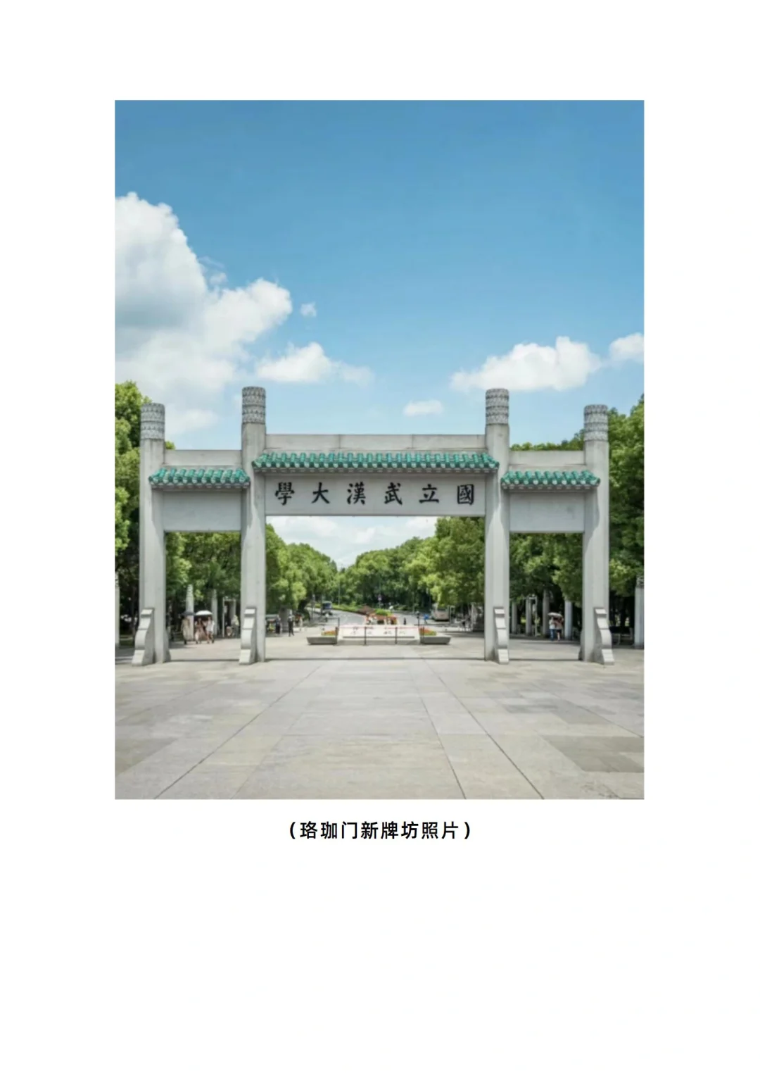 【精彩】法硕在读感受之武汉大学