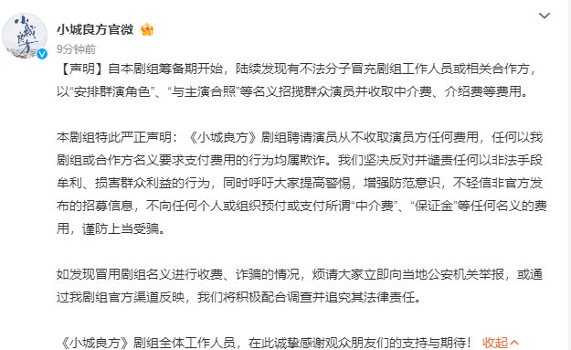 肖战新剧小城良方声明小城良方剧组特此严正声明 肖战新剧小城良方声明，剧组特此严正