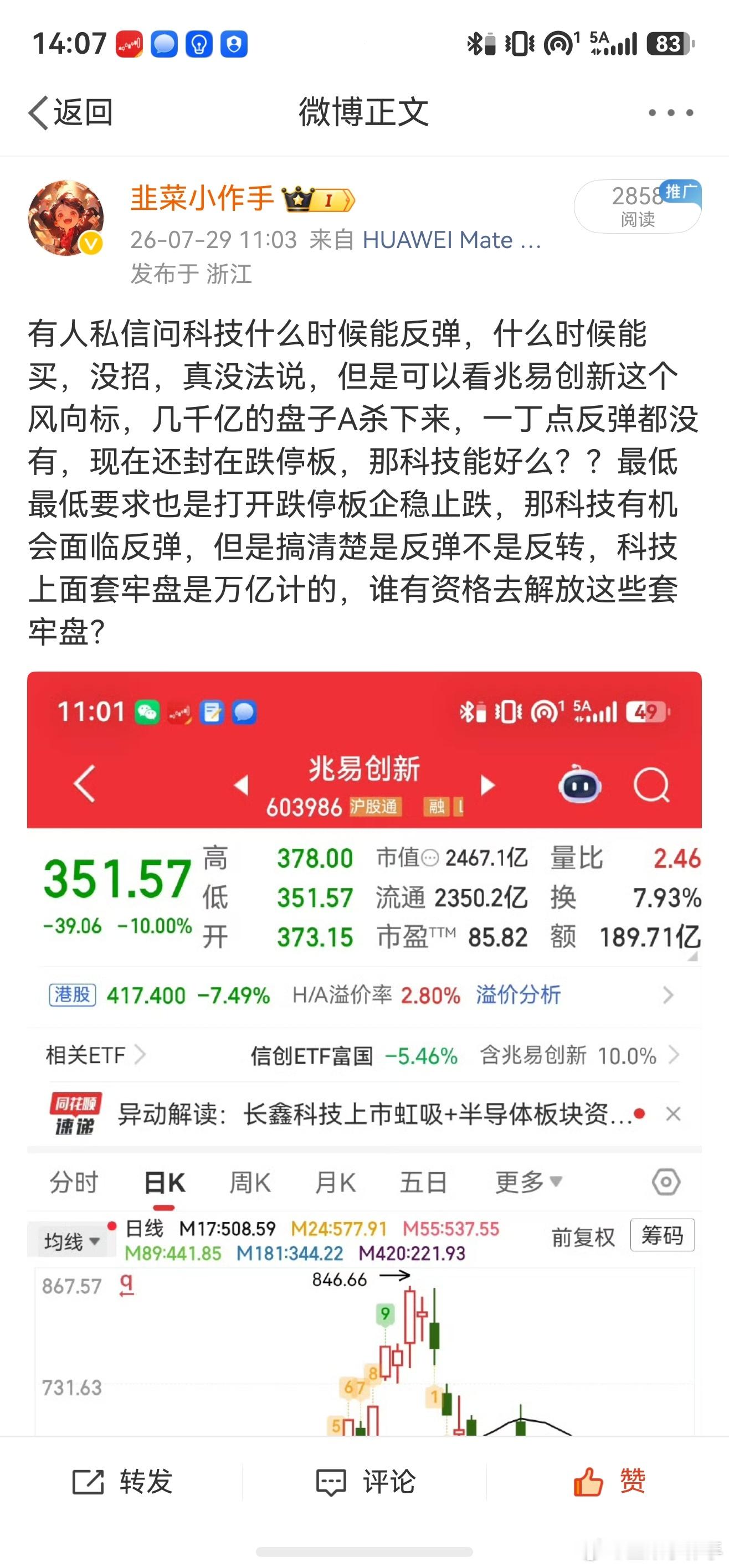 明天必须大阳线啦，为什么？因为时隔一个月我抄底科技了当然大头还是之前的中线仓位，