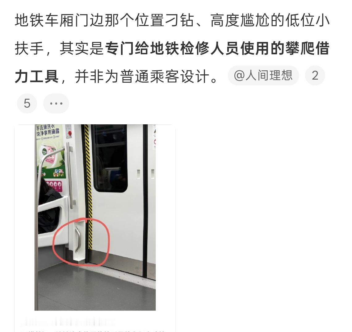 地铁上这个扶手是给谁扶的AI总结揭秘原来的给工作人员维修时候使用的。设计必有用处
