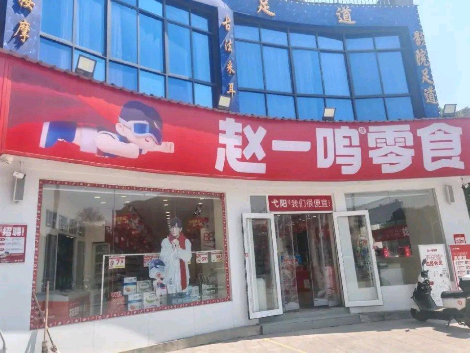 赵一鸣零食曾靠高性价比让门店遍布全国，本是普通人买零食的首选，却在“秤”上栽了大