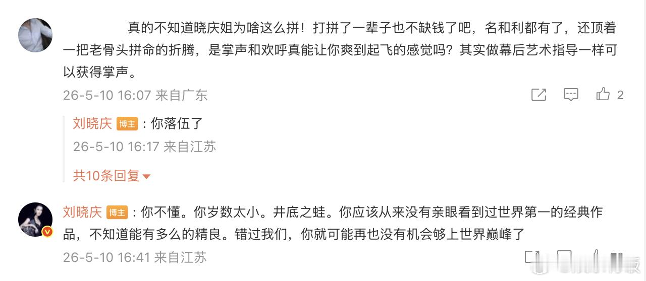 刘晓庆回应70多岁还这么拼刘晓庆回应网友 你落伍了 针对网友提出的 “已名利双收