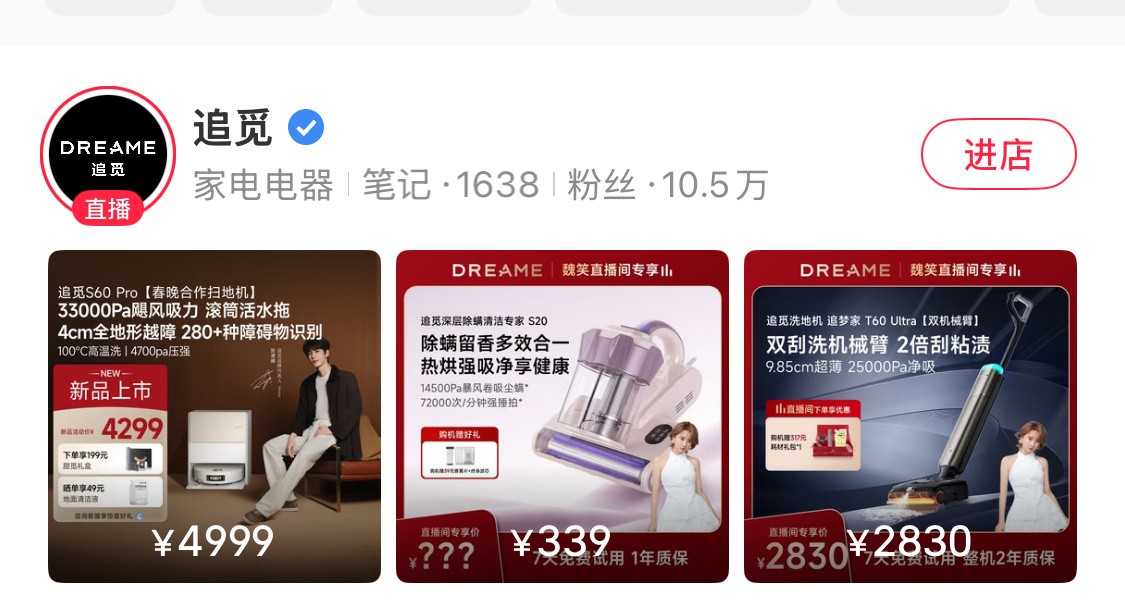 追觅俞浩怒批小红书不知道这是不是官方号，追觅在小红书平台粉丝超十万，累计笔记16