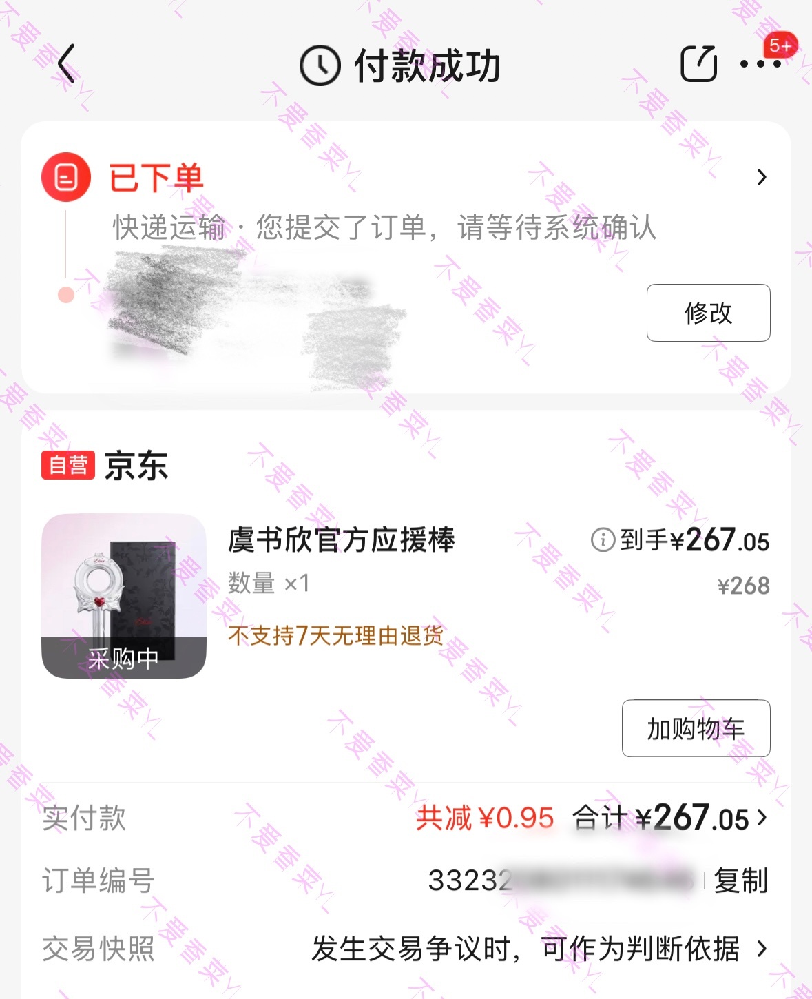 虞书欣应援棒拿下丝滑付💰