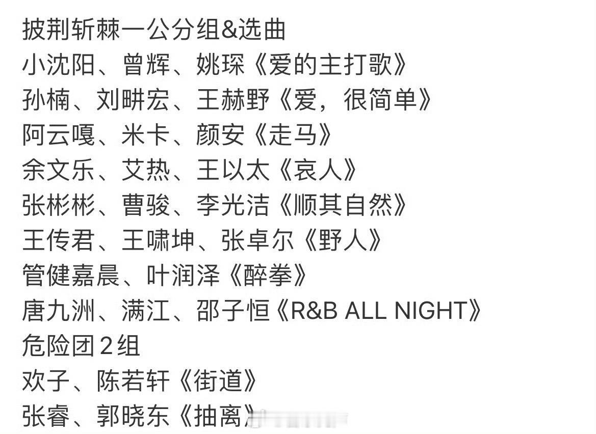 《披荆斩棘》一公的分组，说白了就是强者更敢冒险，弱者反而更容易掉进“安全但平庸”