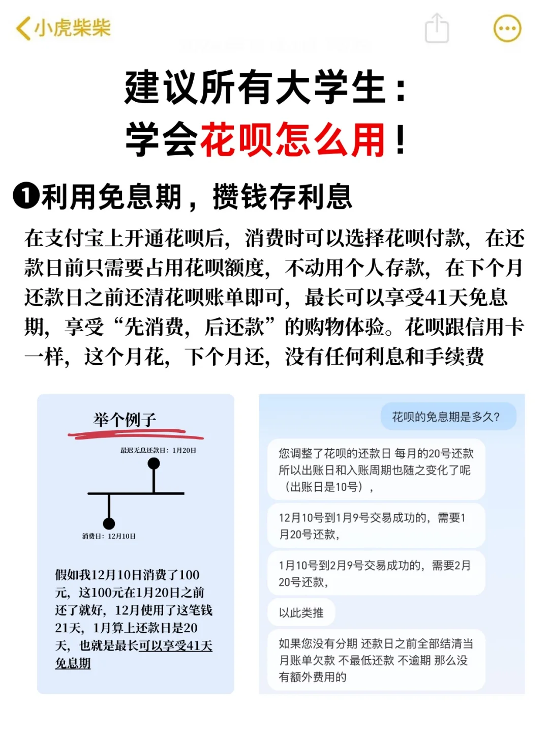 我发现了一套省钱作弊指南：学会花呗怎么用