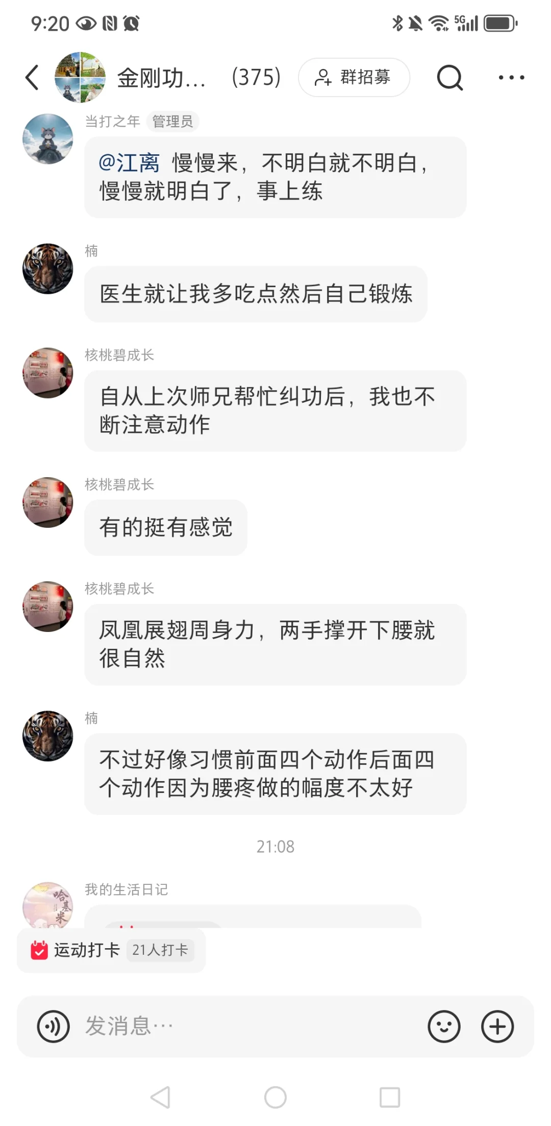 练功10群分享——有这个群，很踏实
