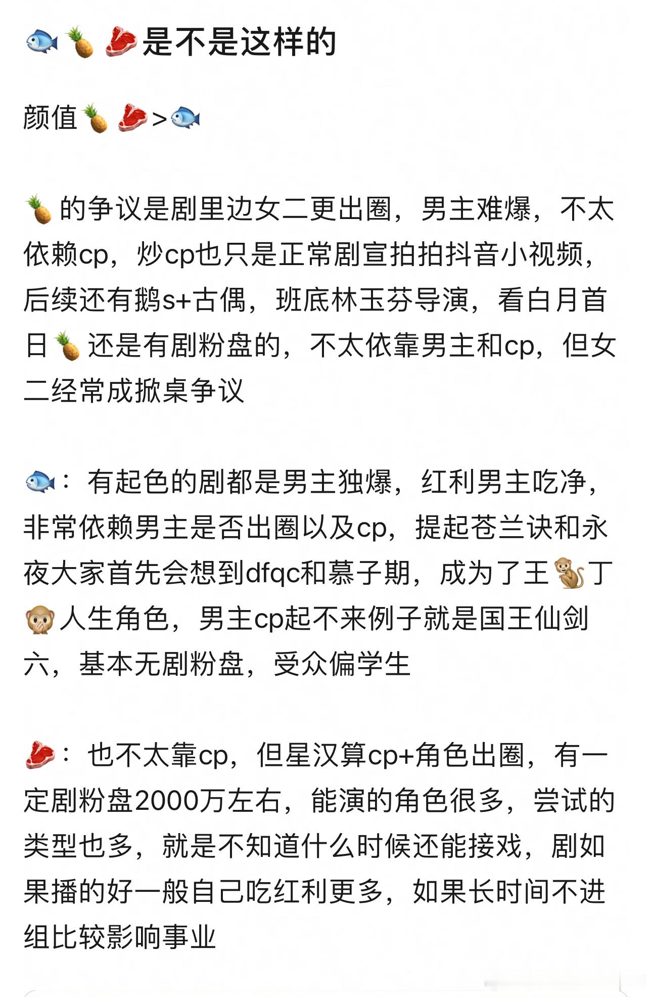 差不多吧，其实这三人都有点剧粉盘的，看谁能拿到好本子吧鹿因为自己自顾自的演自己总