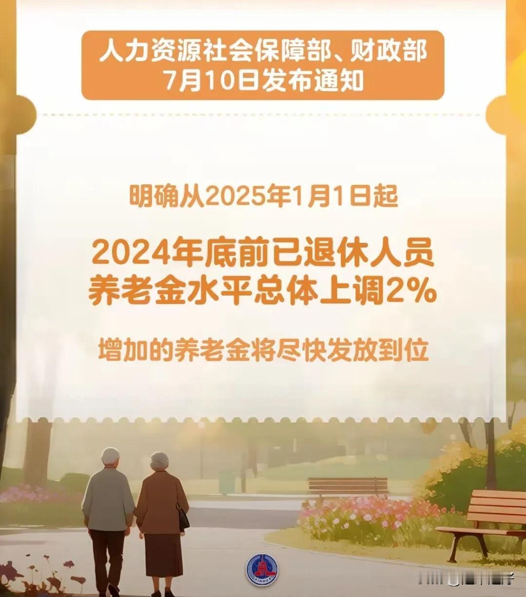 国家对退休人员的关心，体现在每年的退休金上调上。
而在工厂里打工的我们，已经有好